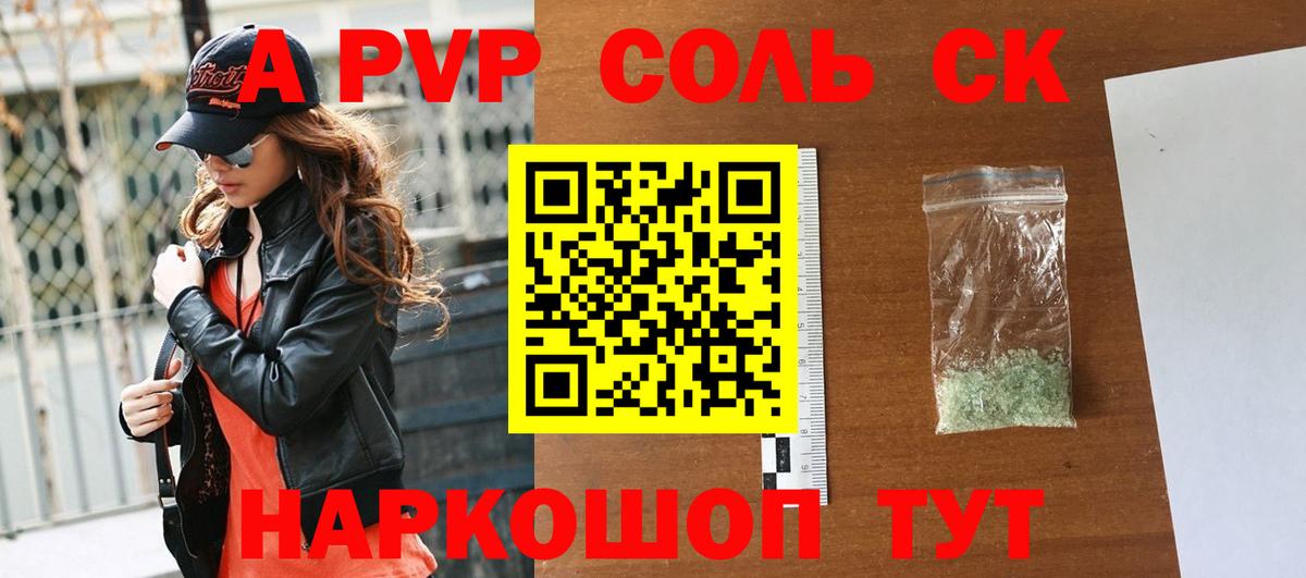 Alpha PVP СК КРИС  Alpha PVP крисы CK  APVP СК КРИС  Жигулёвск  Вход с VPN 