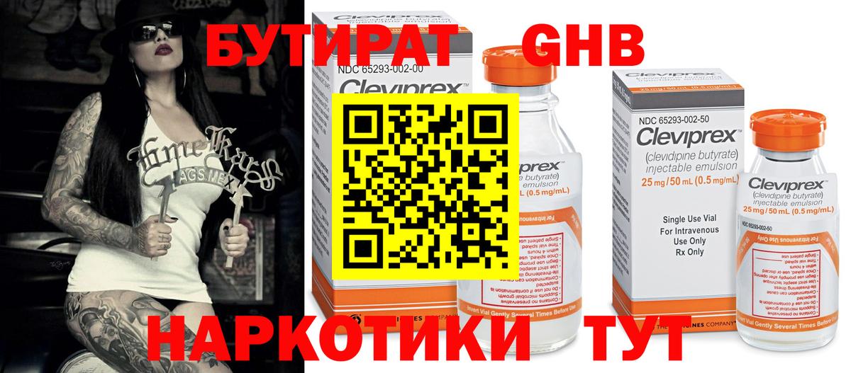Бутират бутандиол  Вход с VPN  Жигулёвск 
