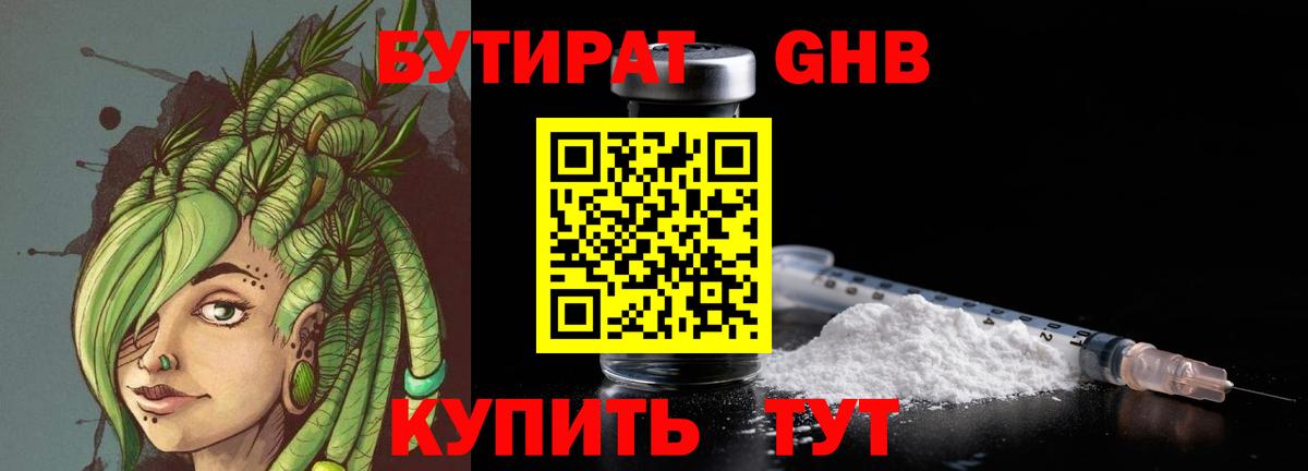 БУТИРАТ вода Жигулёвск