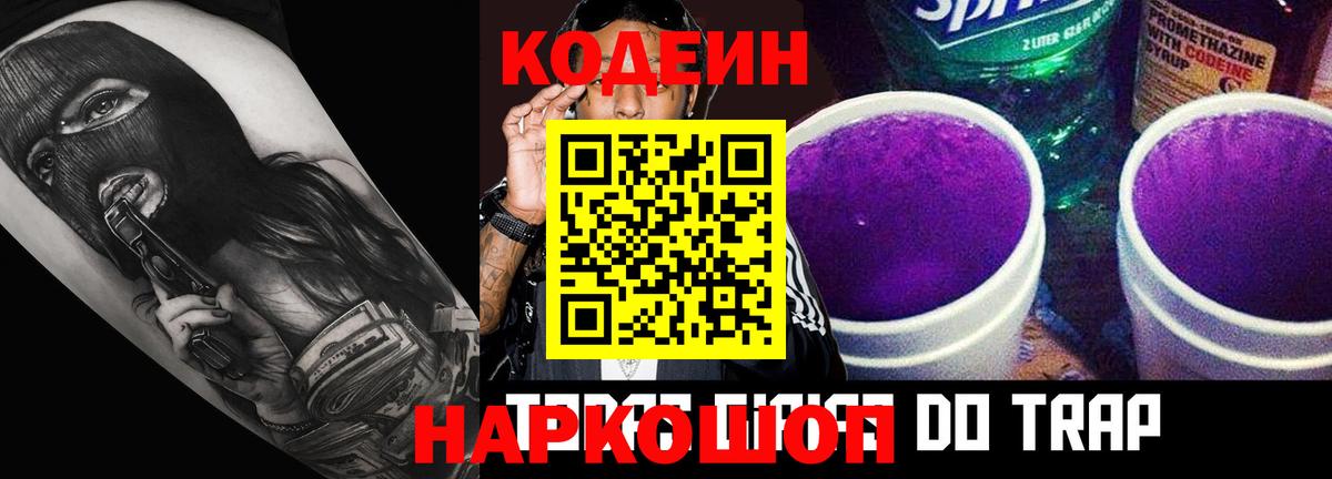 Жигулёвск  Codein Purple Drank  Вход с VPN 
