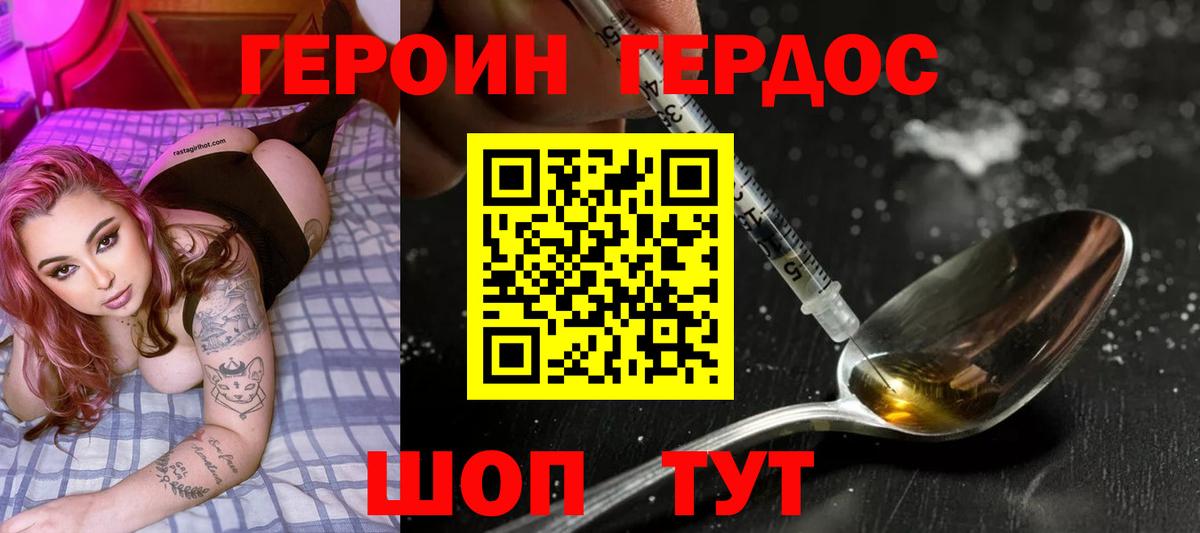 Героин VHQ Жигулёвск