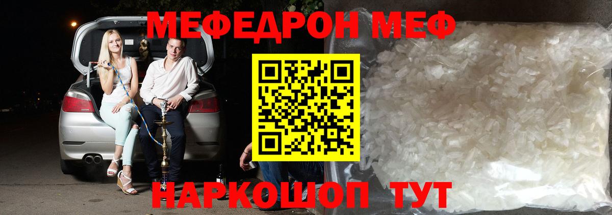 Мефедрон кристаллы Жигулёвск