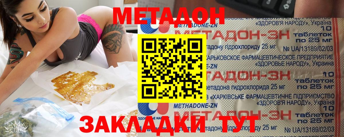 МЕТАДОН methadone  МЕТАДОН кристалл  Вход с VPN  Жигулёвск 
